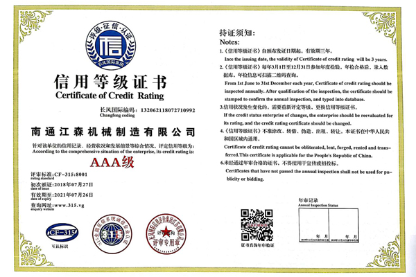AAA級(jí)信用等級(jí)證書