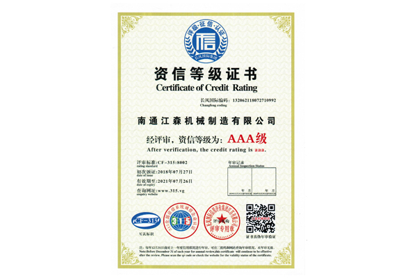 資信等級(jí)證書