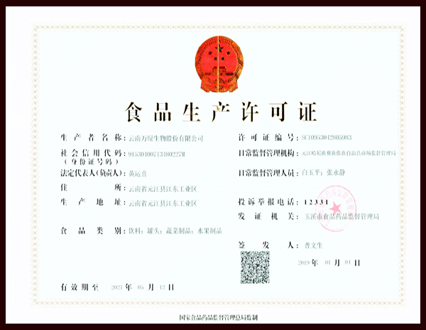 食品生產許可證