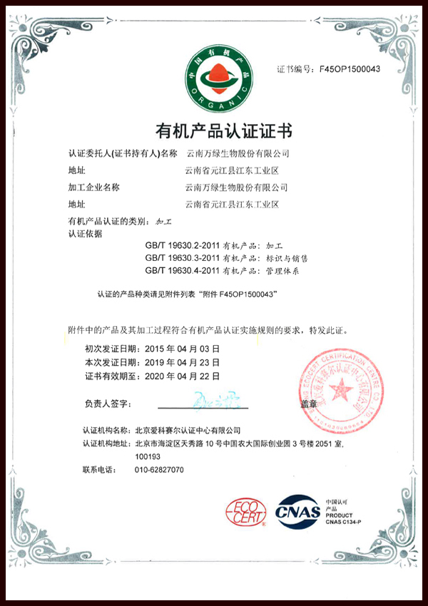 有機產品證書