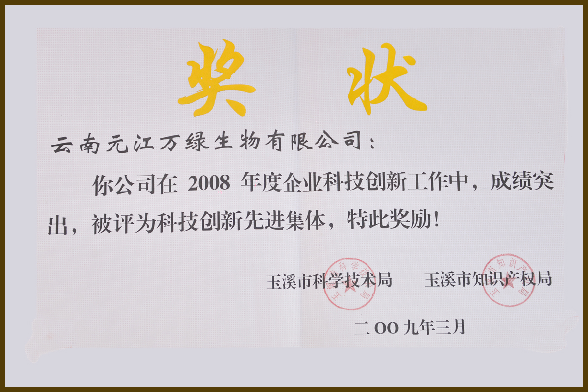 科技創(chuàng)新先進(jìn)集體榮譽(yù)證號