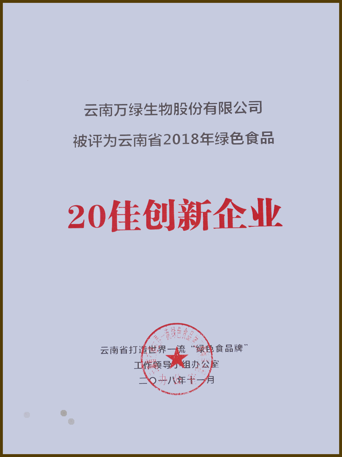20佳創(chuàng)新企業(yè)